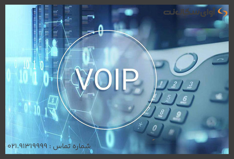 مزایا و معایب تلفن اینترنتی - استفاده از تلفن اینترنتی VoIP چه مشکلاتی به همراه دارد؟