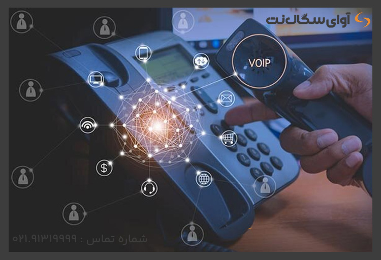 مزایای استفاده از تلفن اینترنتی VoIP چیست؟