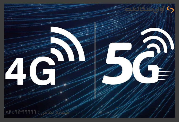 تفاوت اینترنت LTE و 5G چیست؟