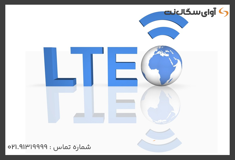 تکنولوژی LTE چگونه کار می‌کند؟